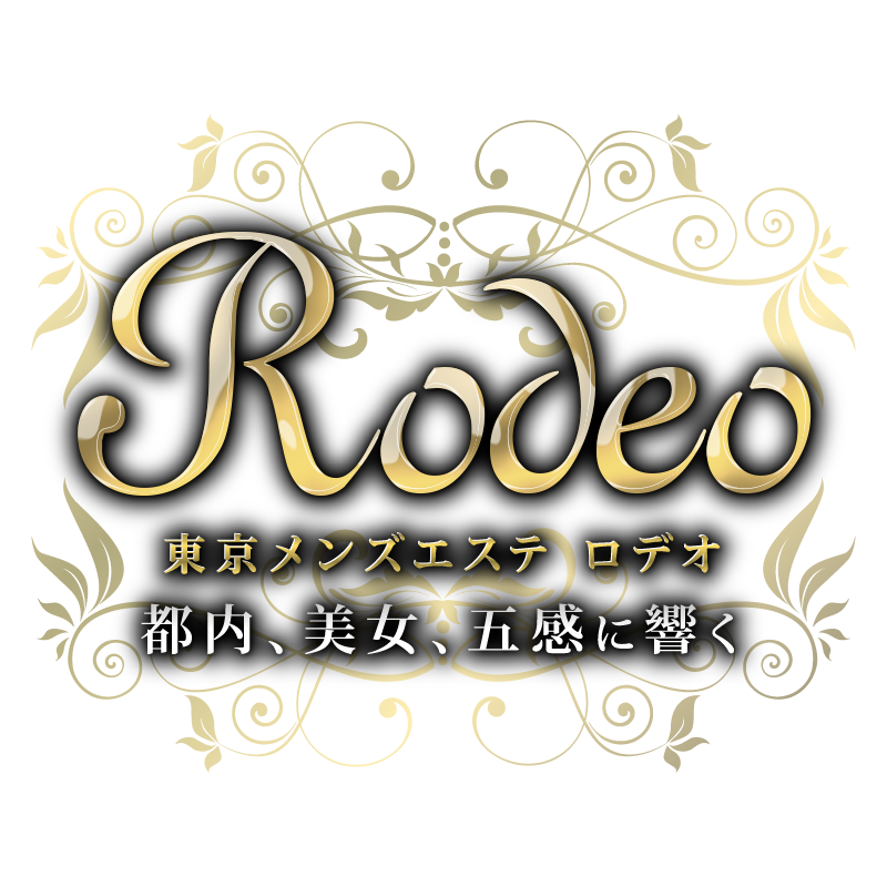 メンズエステ ロデオ